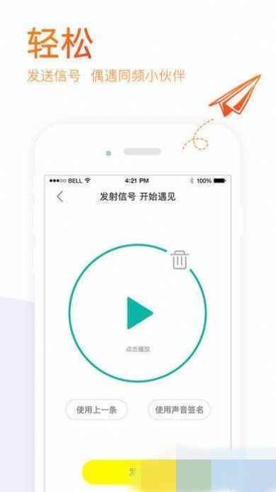 一起交友app最新版下载