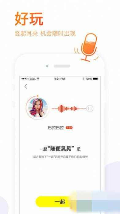 一起交友app最新版下载