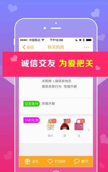 寻爱app最新版下载