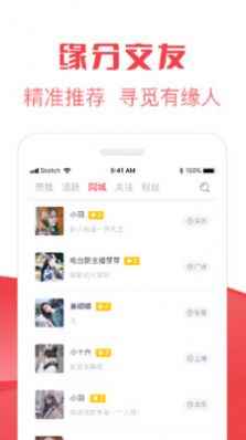 巧遇相亲交友软件app最新版图片1