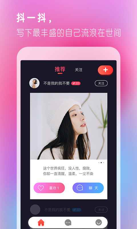 抖聊app安卓版软件图片1