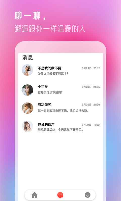 抖聊app最新版下载