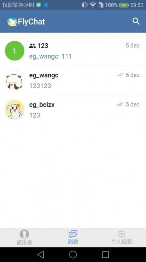 fychat飞聊中文版软件图片1