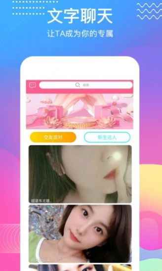 觅语交友软件app官方版图片1