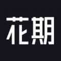 花期婚恋app最新版下载