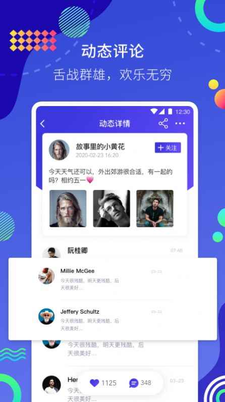 闲多多聊天软件版app图片1