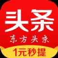 东方头条2.1.5版本app最新版下载