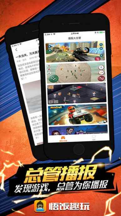 悟饭趣玩ios最新版app图片1