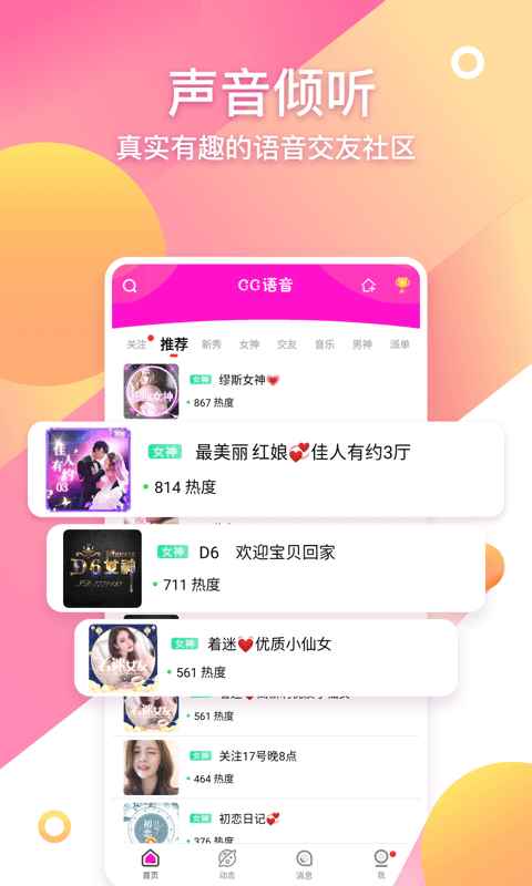 CC语音app最新版下载