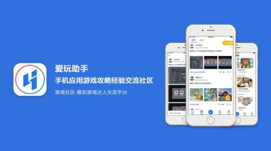 爱玩助手app最新版下载