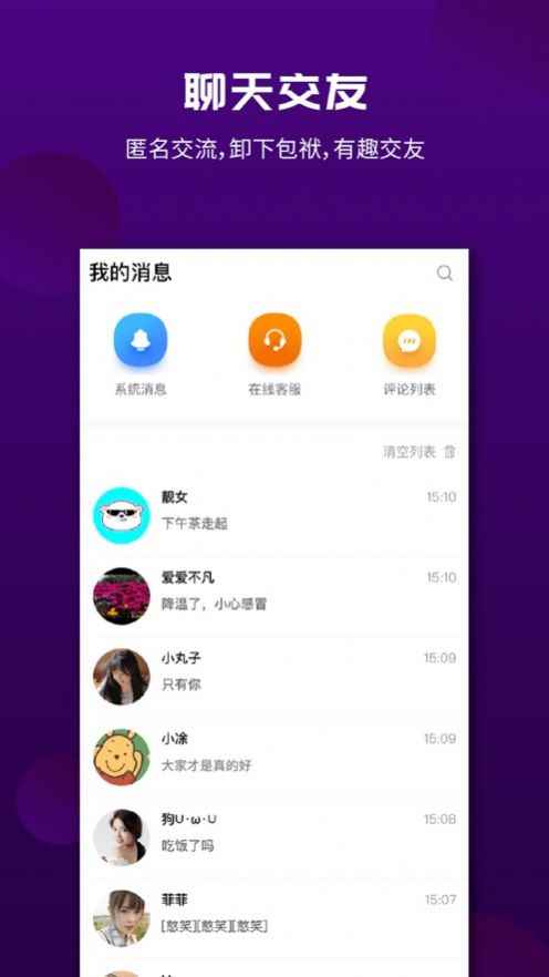 面具漂流瓶app最新版下载
