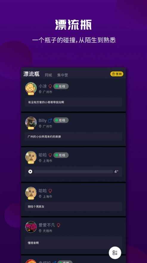 面具漂流瓶app最新版下载