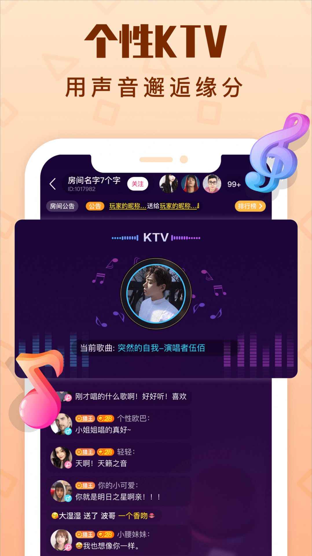 拍拍语音2021app官方苹果版图片2
