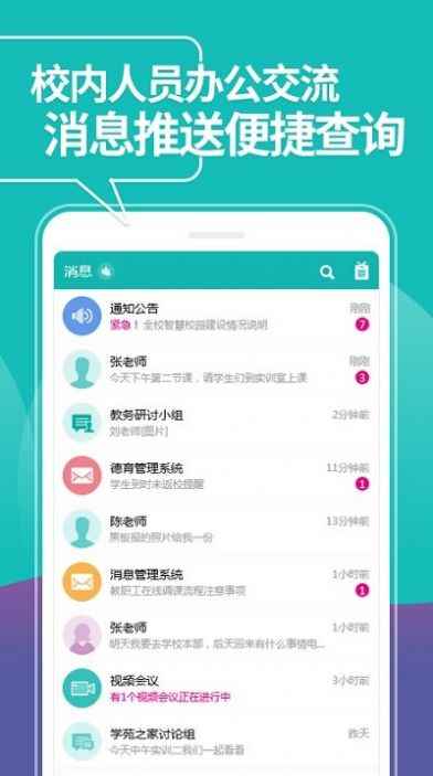 yn智慧校园app官方软件图片1