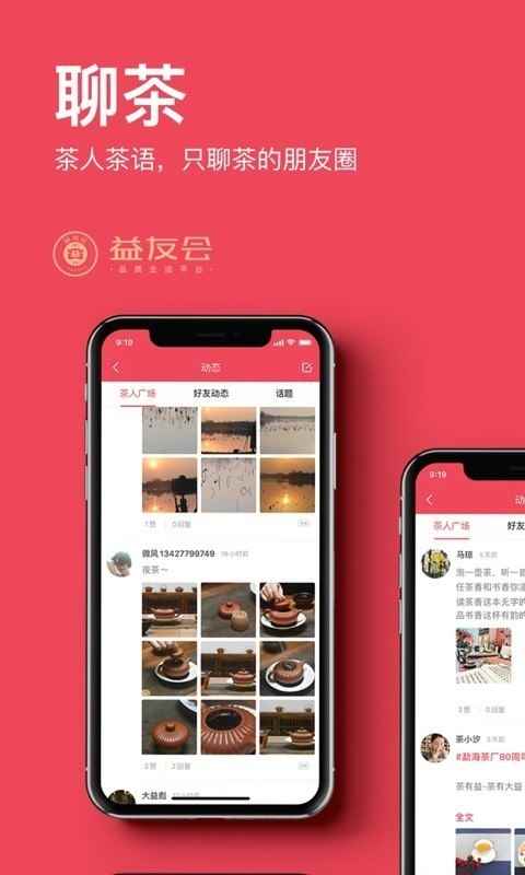 益友会抢茶软件app下载图片1