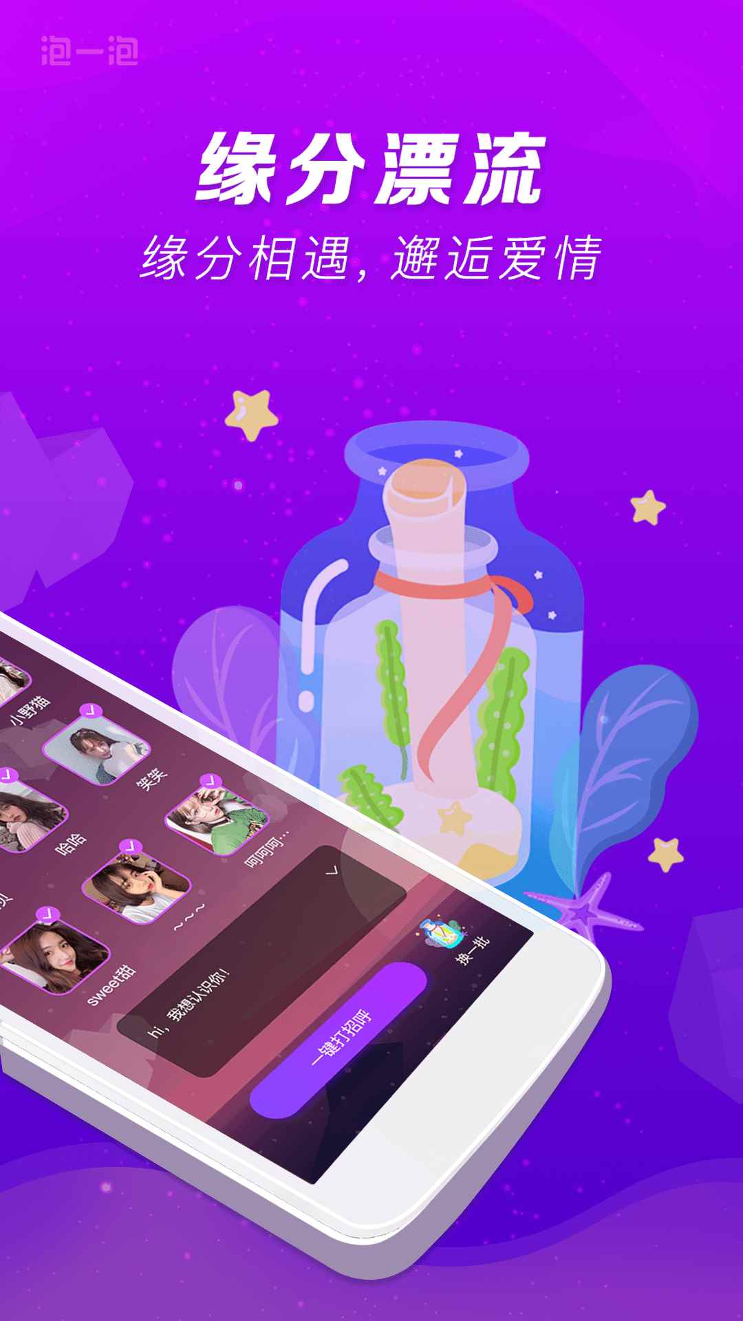 泡一泡app官方版图片1