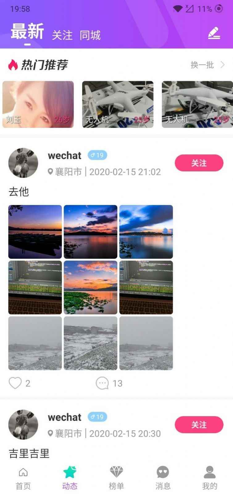 陌伴交友app图片1