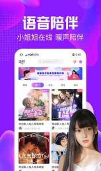 纯纯语音app最新版图片1