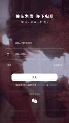 初见桃花app最新版下载