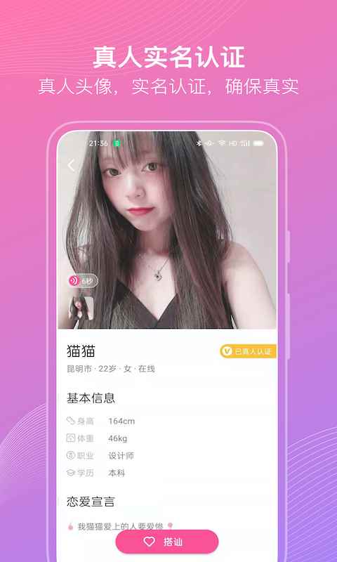 伴聊下载app苹果版本图片1