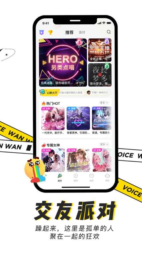 玩玩语音1.7.1最新版本app下载图片1