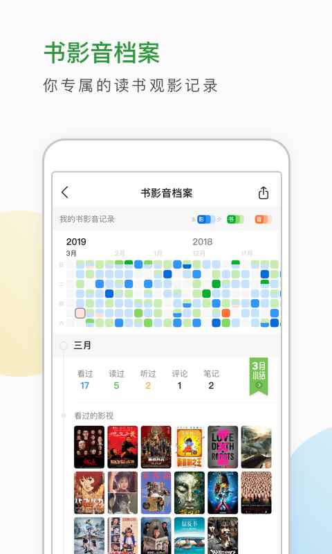 豆瓣7.0版本公测更新下载图片1