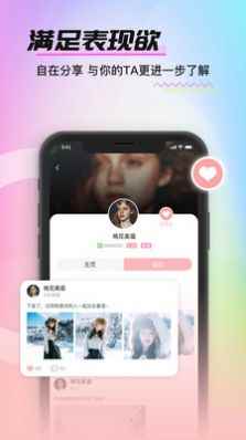 爱夜聊天软件app下载图片1
