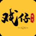 戏仔app最新版下载
