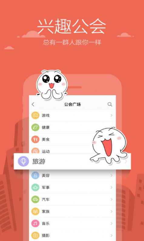 新米聊官方app下载图片1