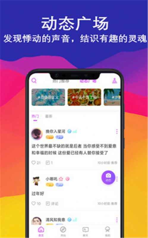 陌爱语聊交友app官方图片1