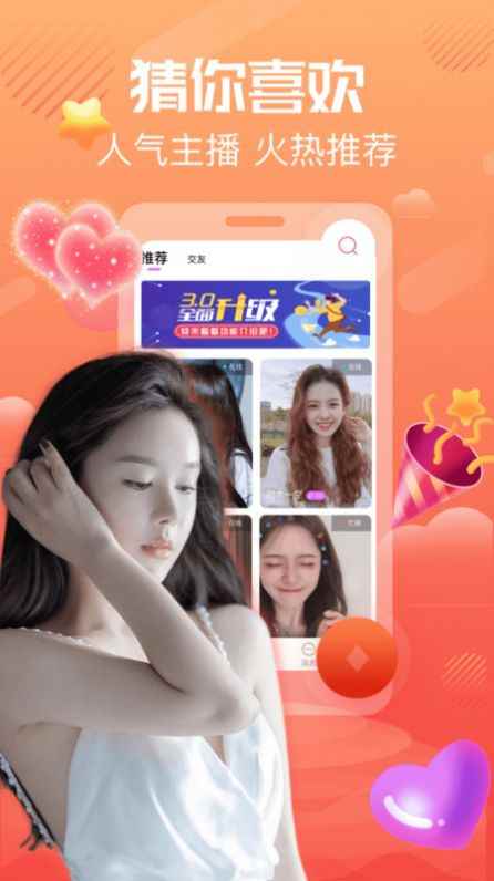 夜聊快交友app官方版图片1