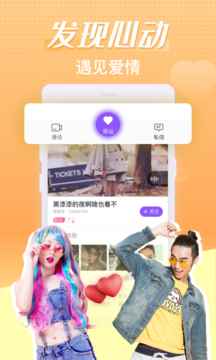 轻甜交友下载官方软件app图片1