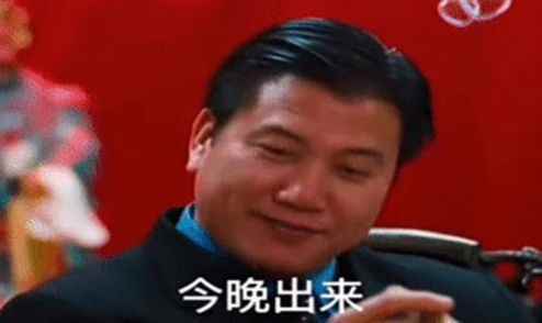 今晚出来陪我吃个饭不是跟你商量而是在通知你表情包动态图片下载图片1
