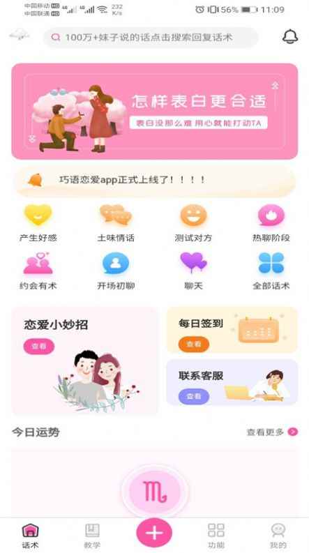 巧语恋爱最新版安卓版下载图片1