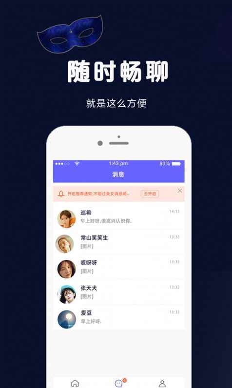 假面派对app官方版图片1
