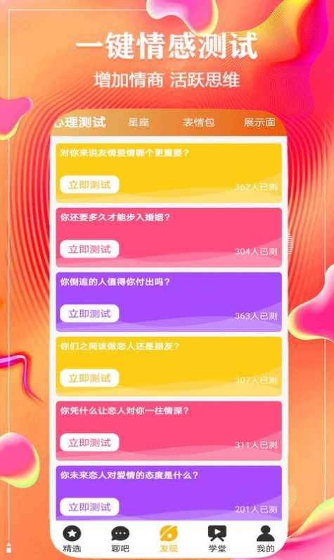 恋撩话术官方app下载图片1
