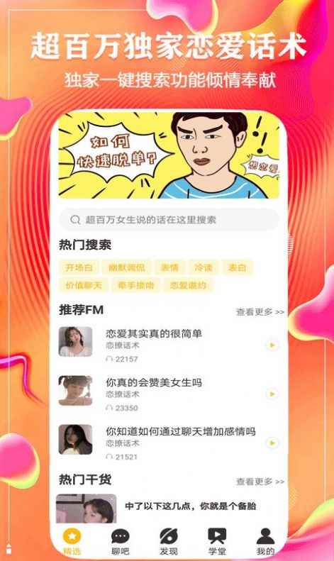 恋撩话术app最新版下载
