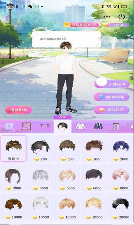 装扮情侣app最新版下载