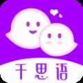 千思语app最新版下载