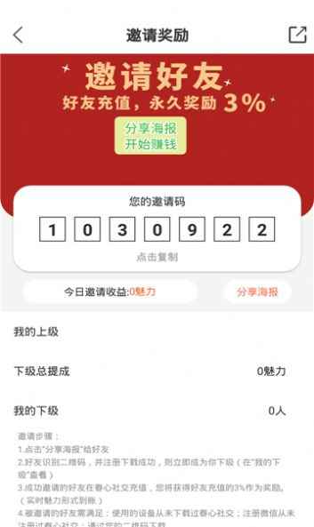春心app交友软件下载图片1