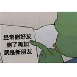 抖音如何跟男朋友保持新鲜感青蛙表情包图片下载图片1