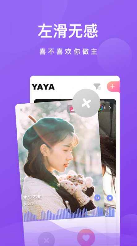 呀呀语音app官方版图片1