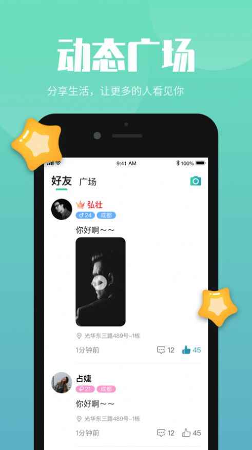 嗨嗨互动app最新版下载