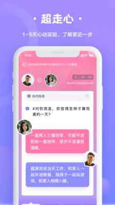 轻恋app最新版图片1