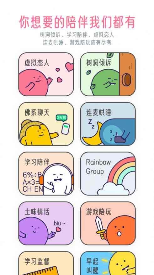 甜味陪伴专属口令邀请口令app最新版图片1