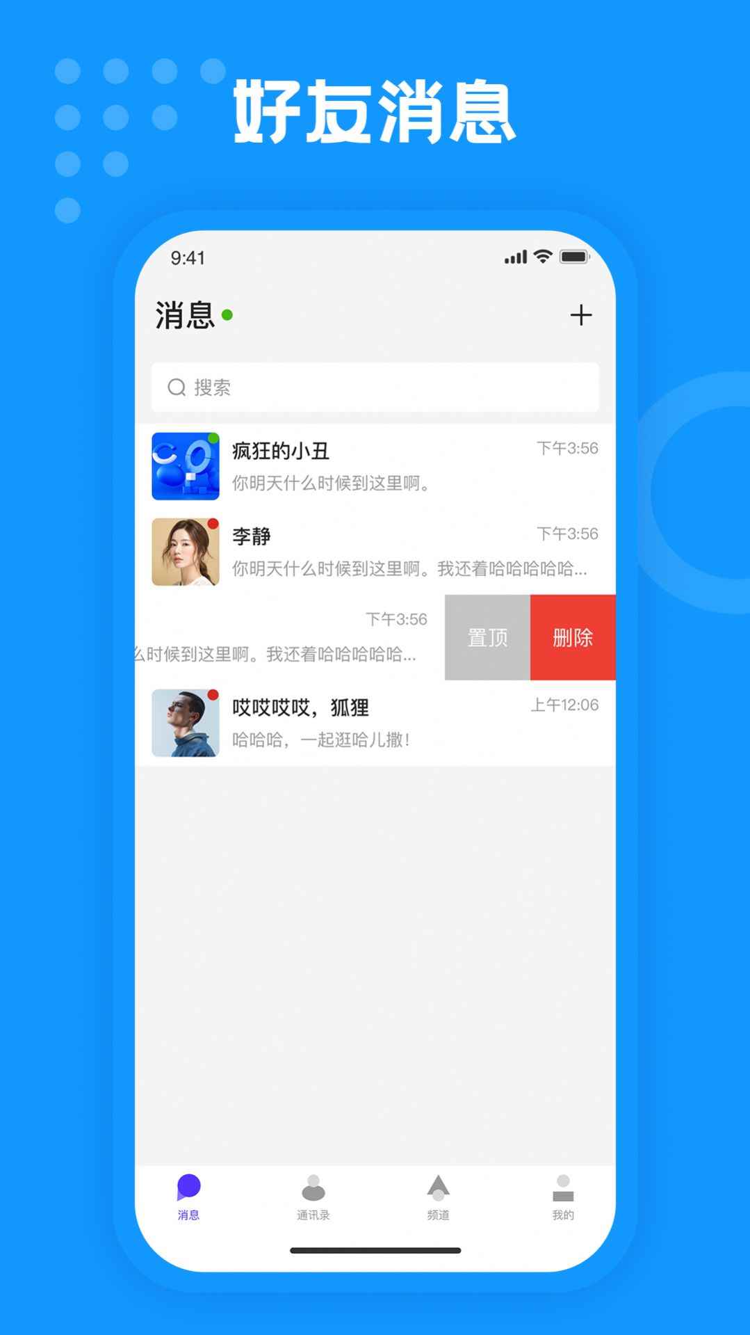 M音聊天app官方版图片1