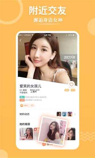 择ta交友app官方图片1