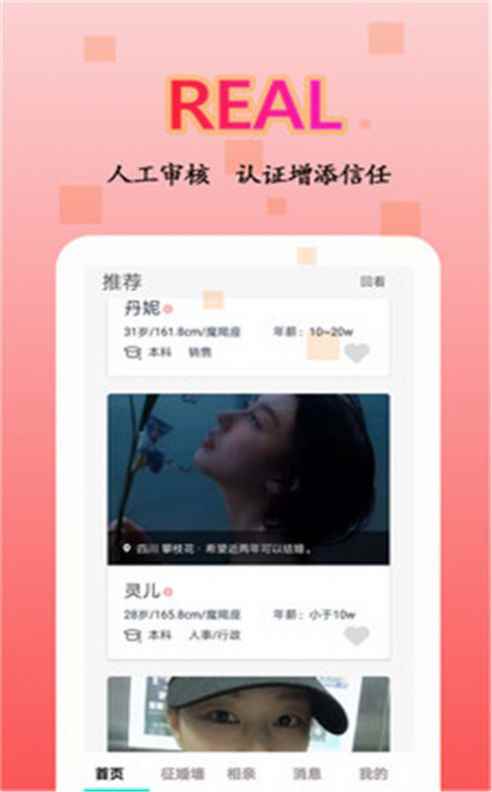 情迈交友app官方版图片2