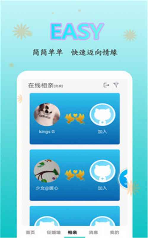 情迈交友app官方版图片1
