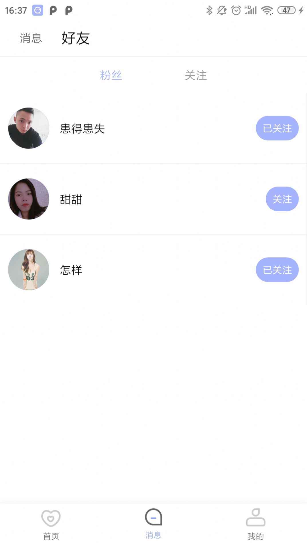 窝趣交友app官方版图片1
